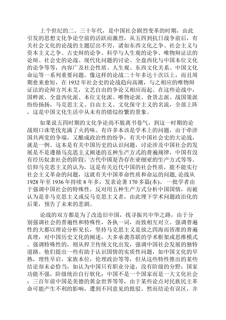 《乡土中国》的现代意义1权威资料.docx_第2页