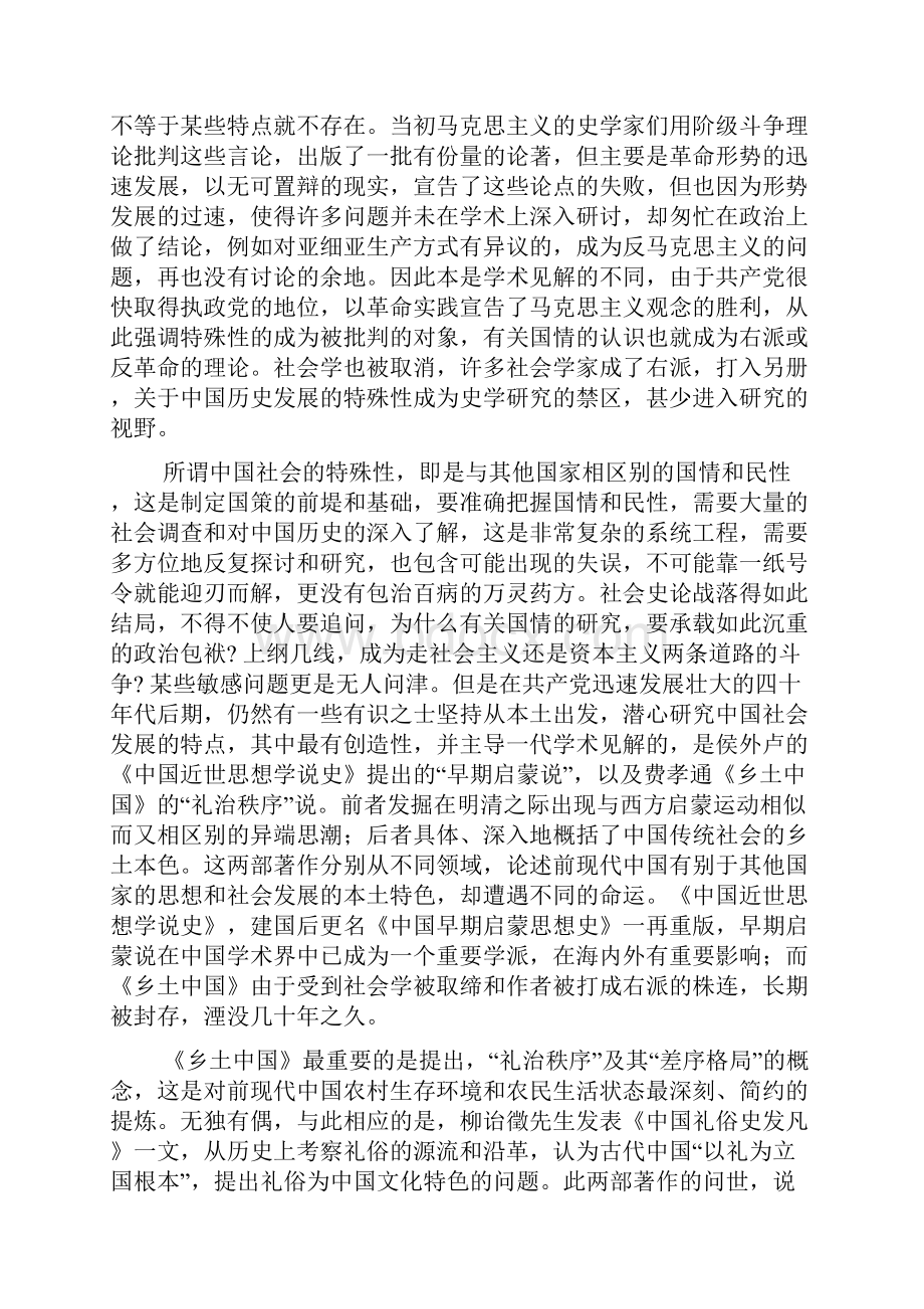 《乡土中国》的现代意义1权威资料.docx_第3页