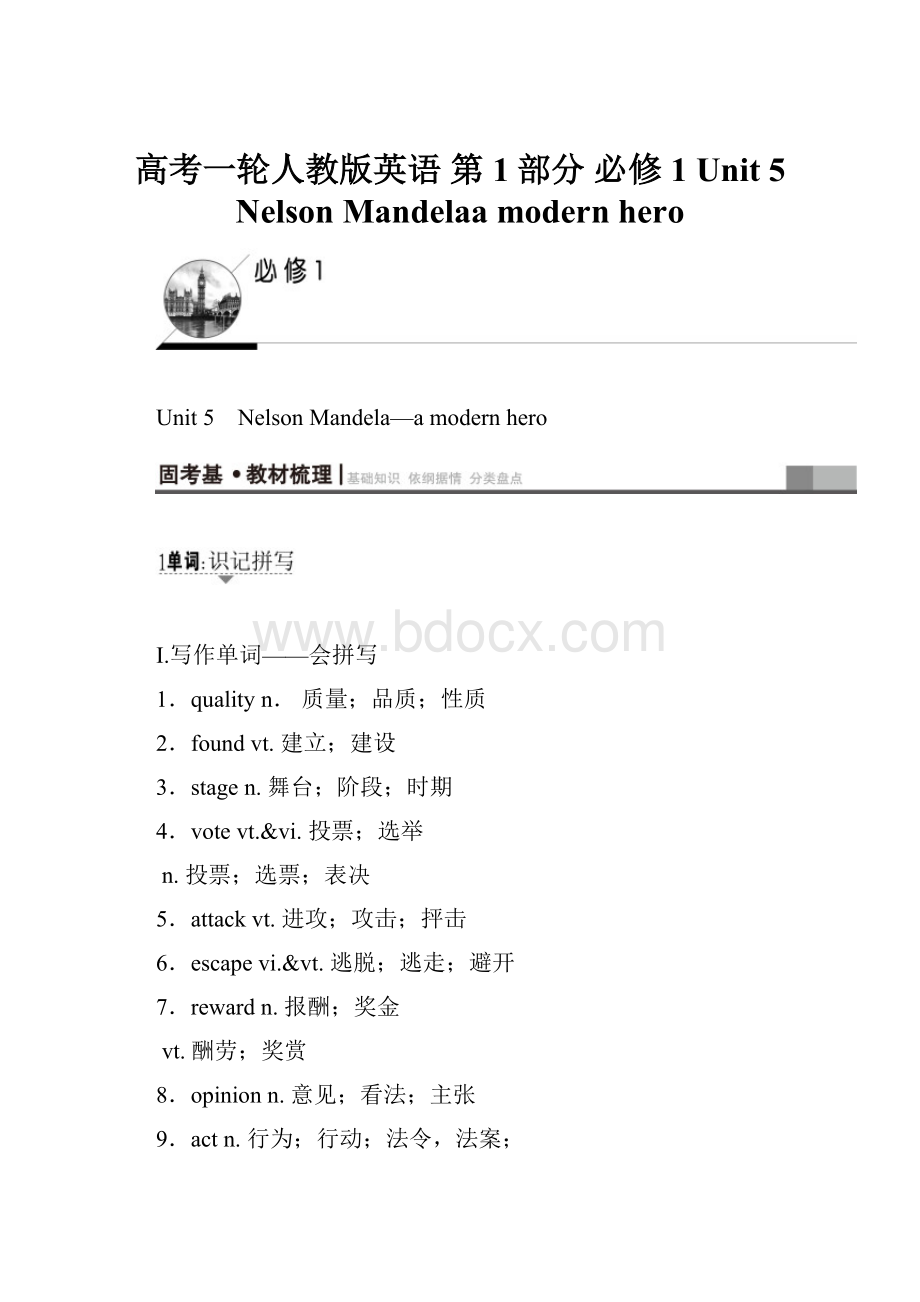 高考一轮人教版英语 第1部分 必修1 Unit 5 Nelson Mandelaa modern hero.docx