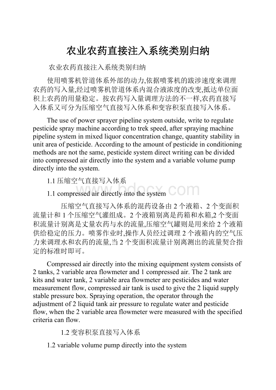 农业农药直接注入系统类别归纳.docx