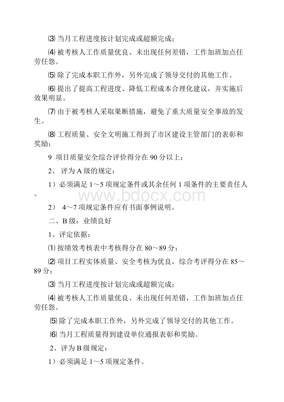 项目绩效考核办法.docx_第3页