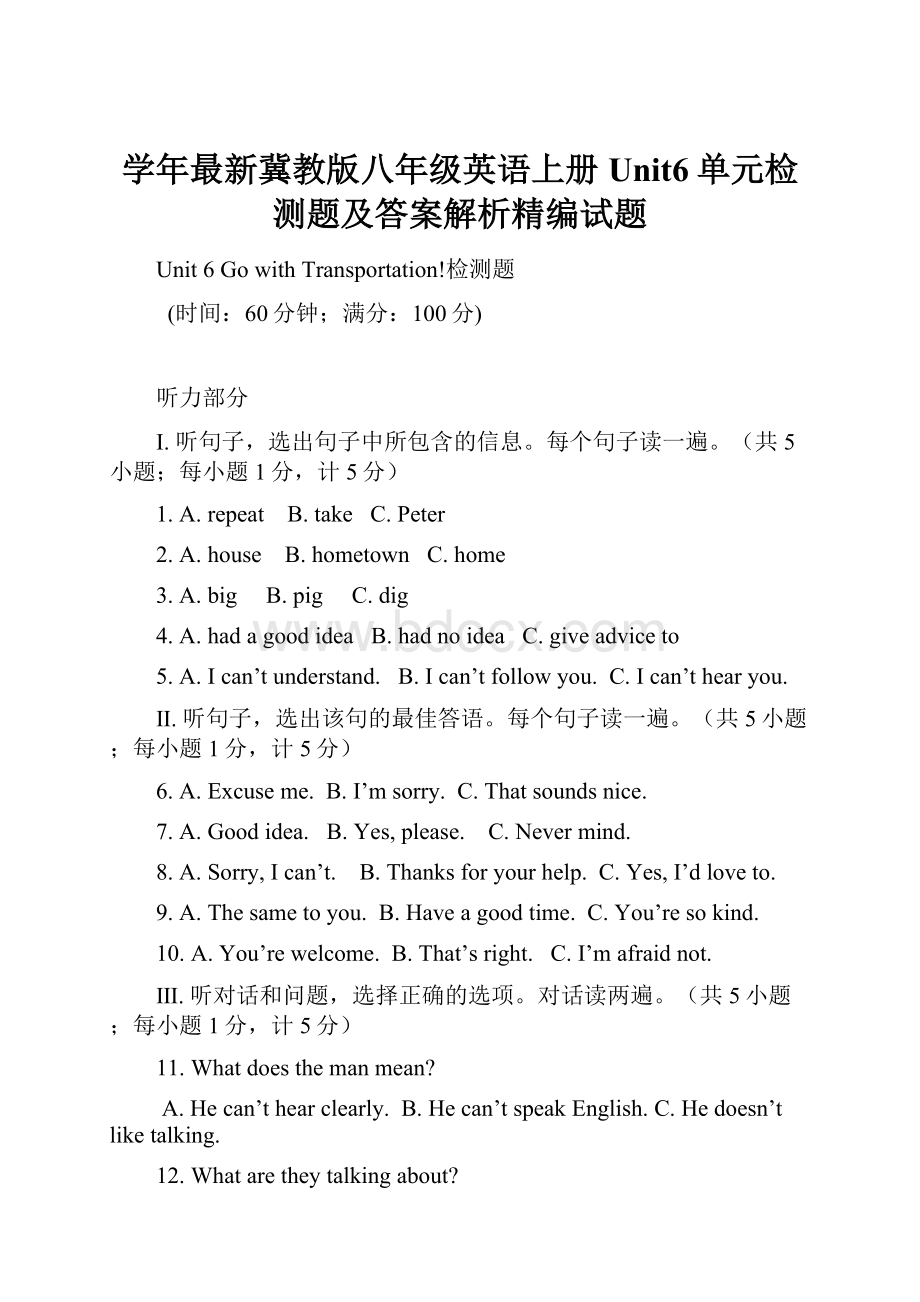 学年最新冀教版八年级英语上册Unit6单元检测题及答案解析精编试题.docx