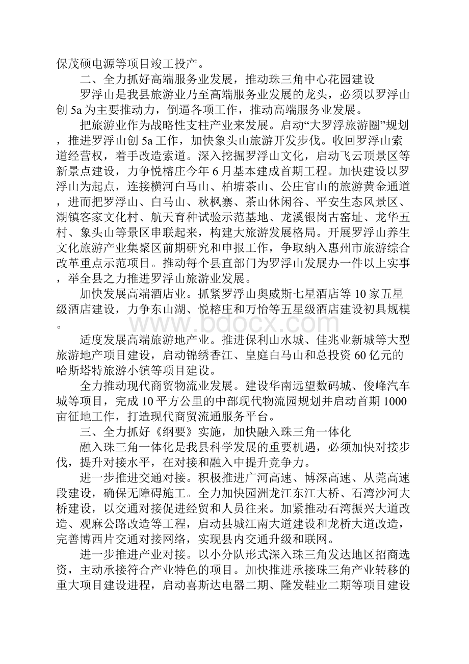 县政府工作计划.docx_第2页