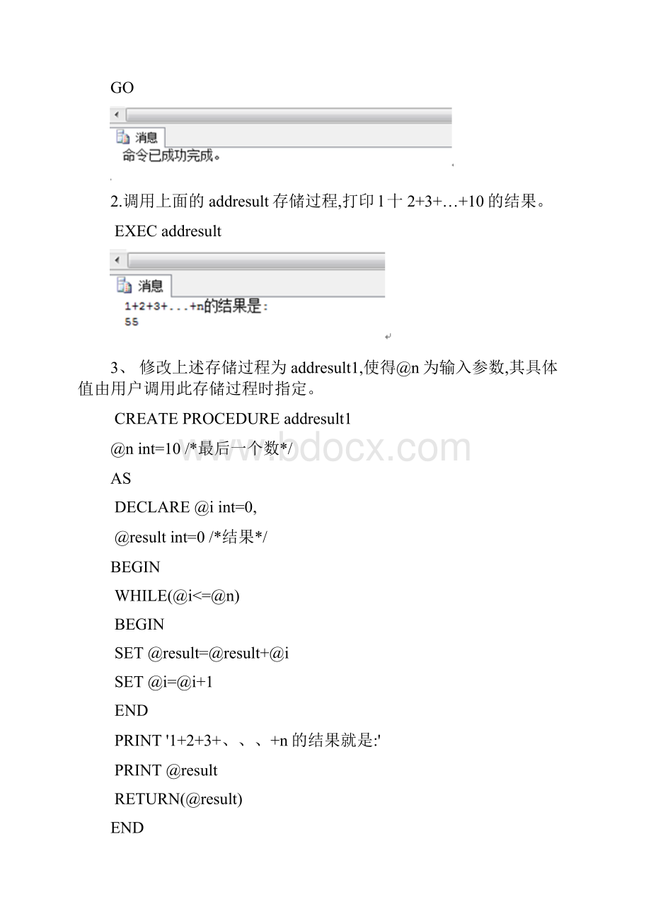 实验6 数据库实验存储过程和触发器.docx_第2页