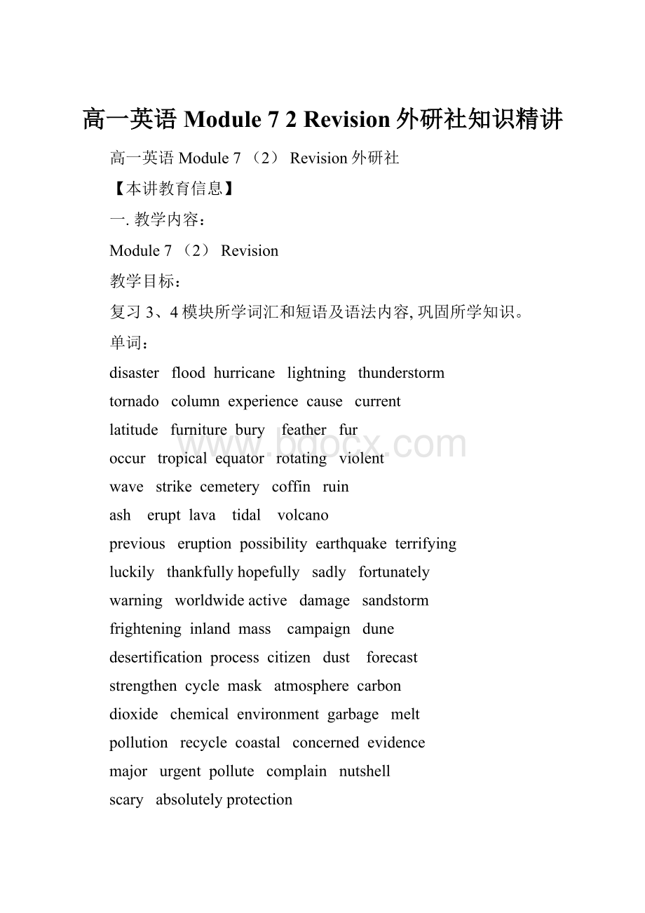 高一英语Module 7 2 Revision外研社知识精讲.docx