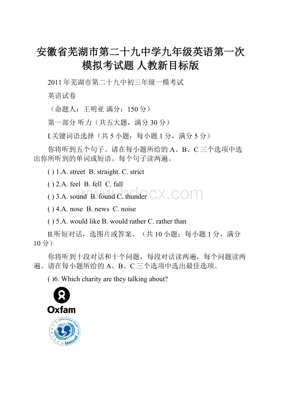 安徽省芜湖市第二十九中学九年级英语第一次模拟考试题 人教新目标版.docx_第1页