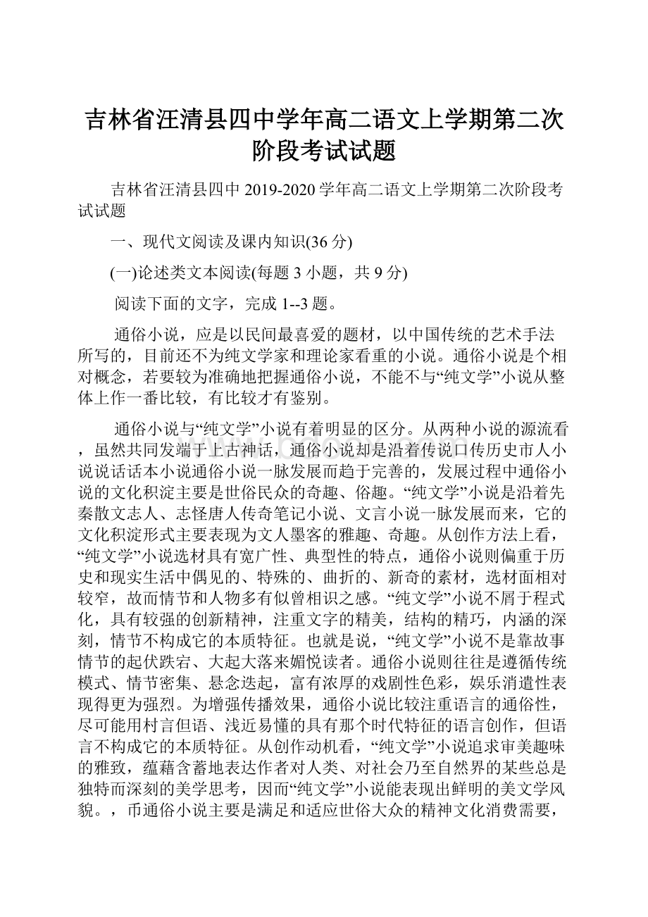 吉林省汪清县四中学年高二语文上学期第二次阶段考试试题.docx