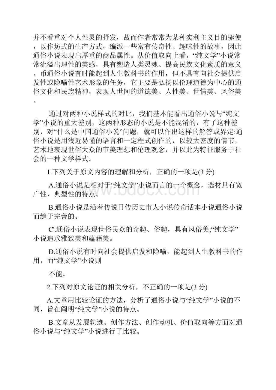 吉林省汪清县四中学年高二语文上学期第二次阶段考试试题.docx_第2页