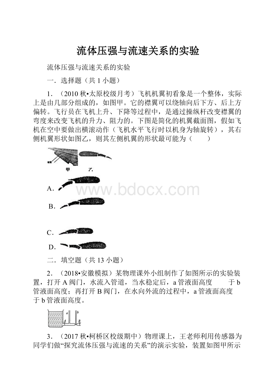 流体压强与流速关系的实验.docx_第1页