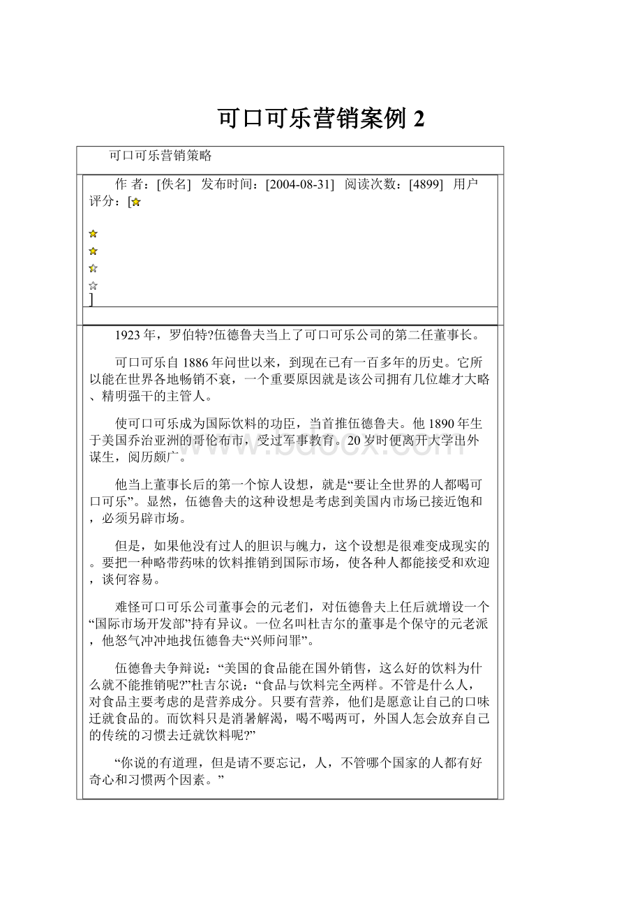 可口可乐营销案例2.docx_第1页