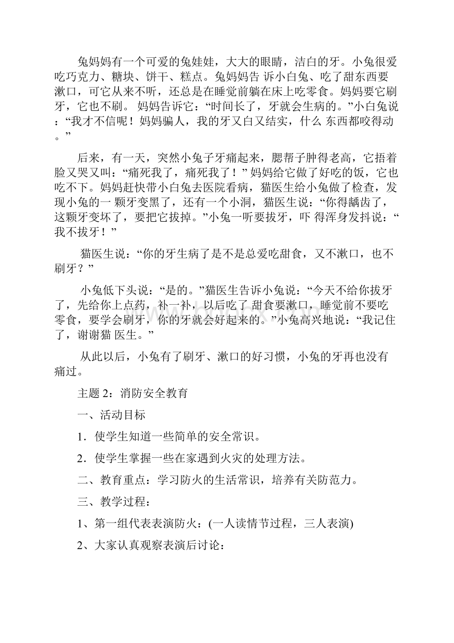 小学一年级班会课教案上下.docx_第3页