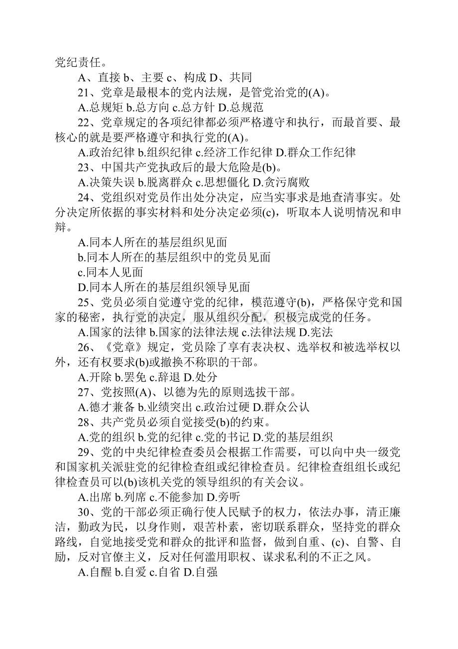 党章规定的入党时间.docx_第3页