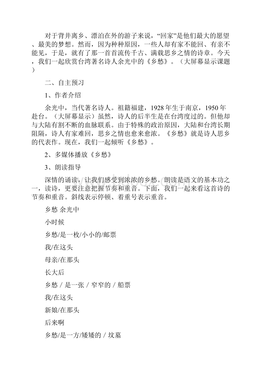 公开课教案《乡愁》示范公开课教案.docx_第2页