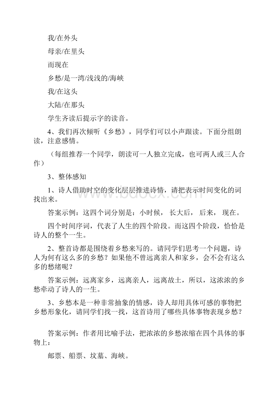 公开课教案《乡愁》示范公开课教案.docx_第3页