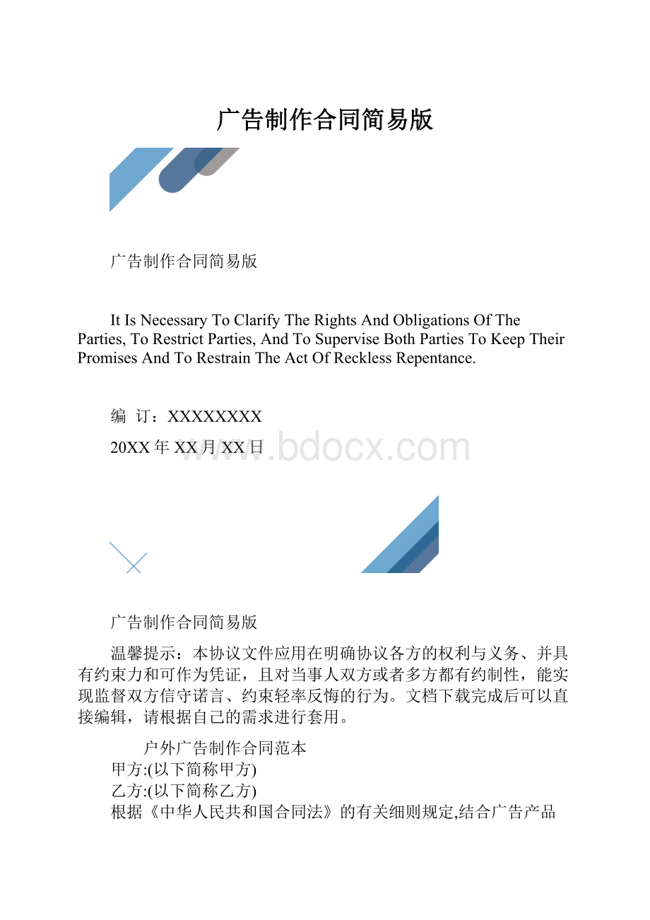 广告制作合同简易版.docx