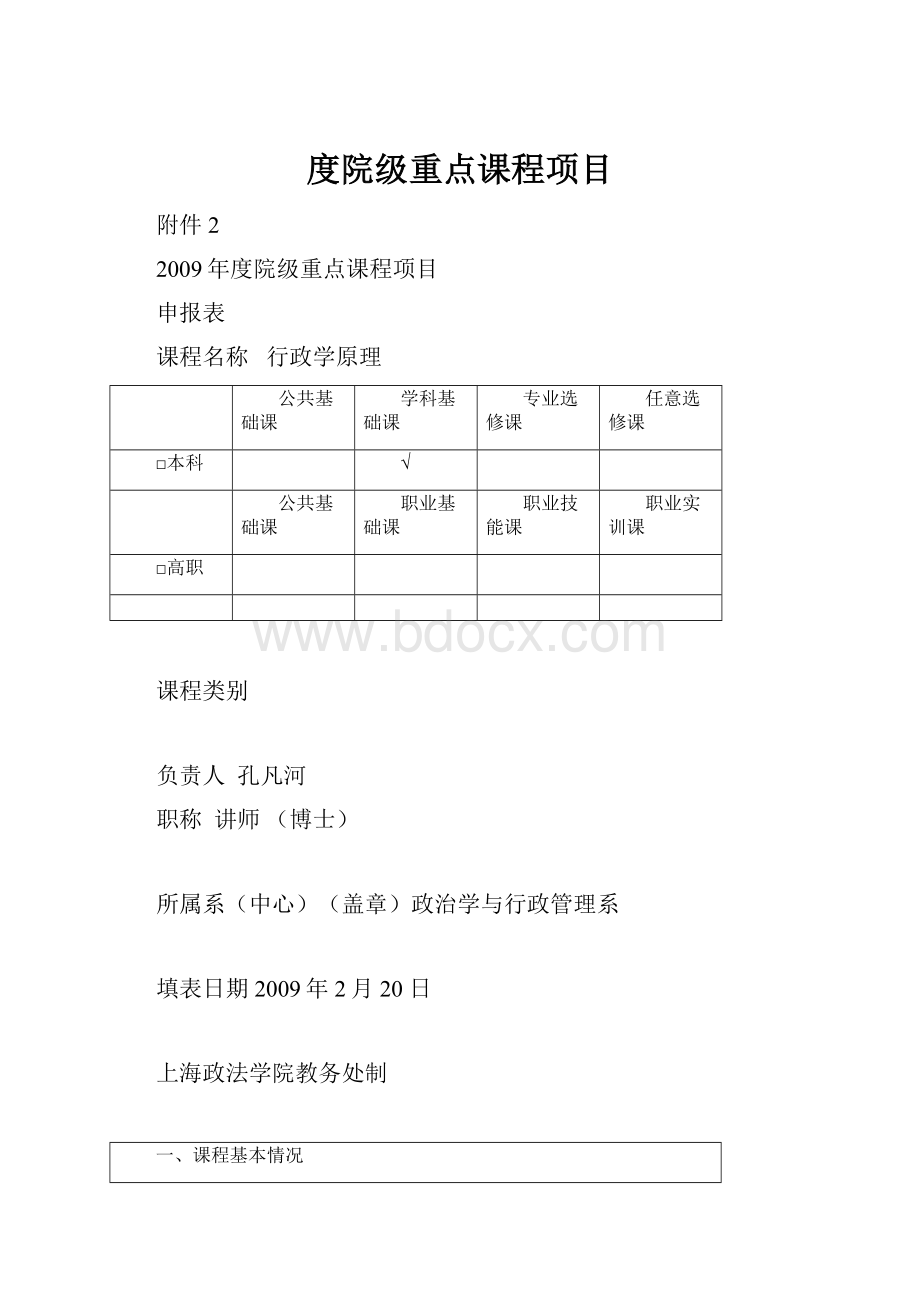 度院级重点课程项目.docx