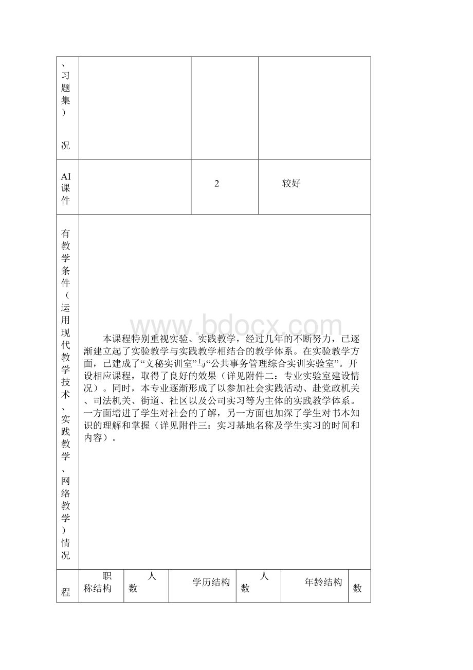 度院级重点课程项目.docx_第3页