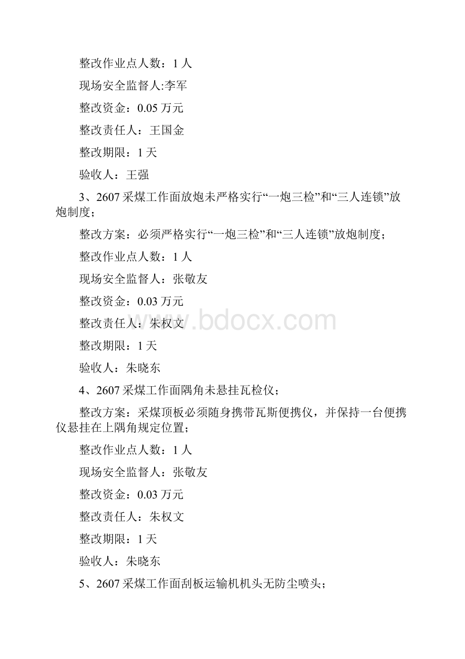 安全隐患整改方案.docx_第3页