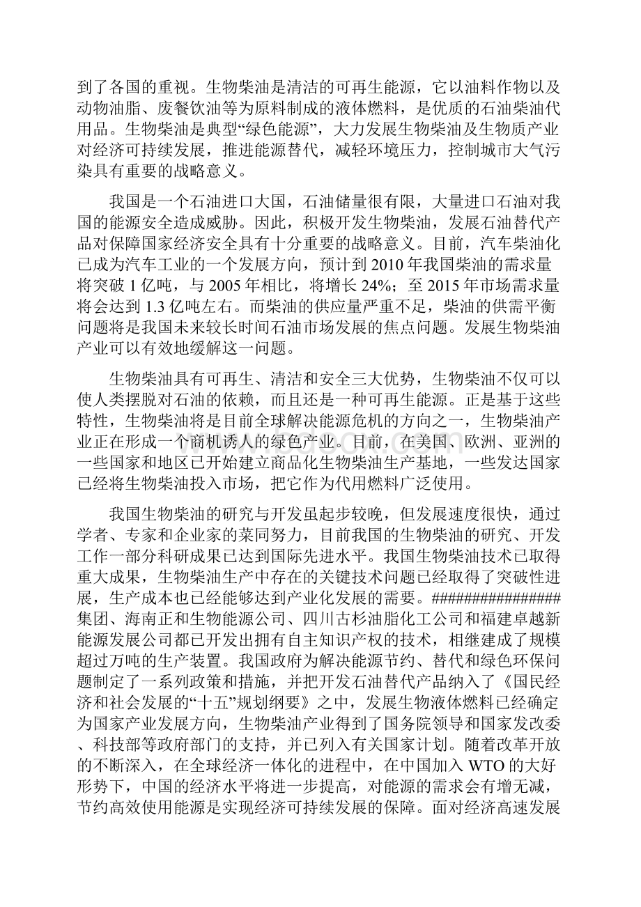 生物质能源林油桐基地建设项目可行性研究报告正文.docx_第3页