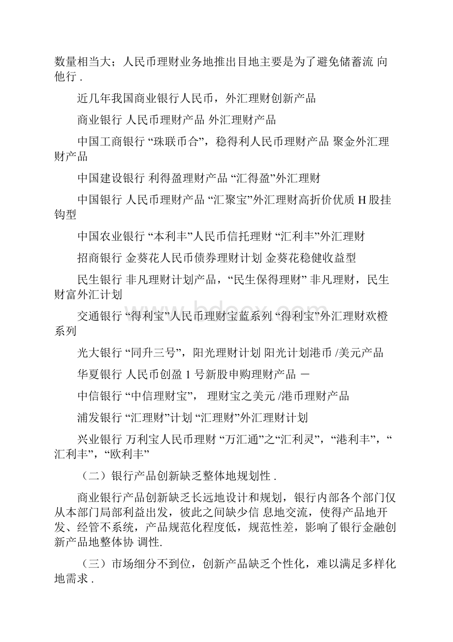 商业银行金融产品创新若干思考.docx_第2页