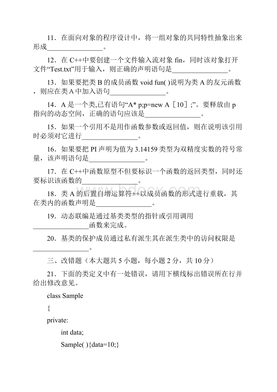 全国高等教育自学考试面向对象程序设计试题.docx_第3页