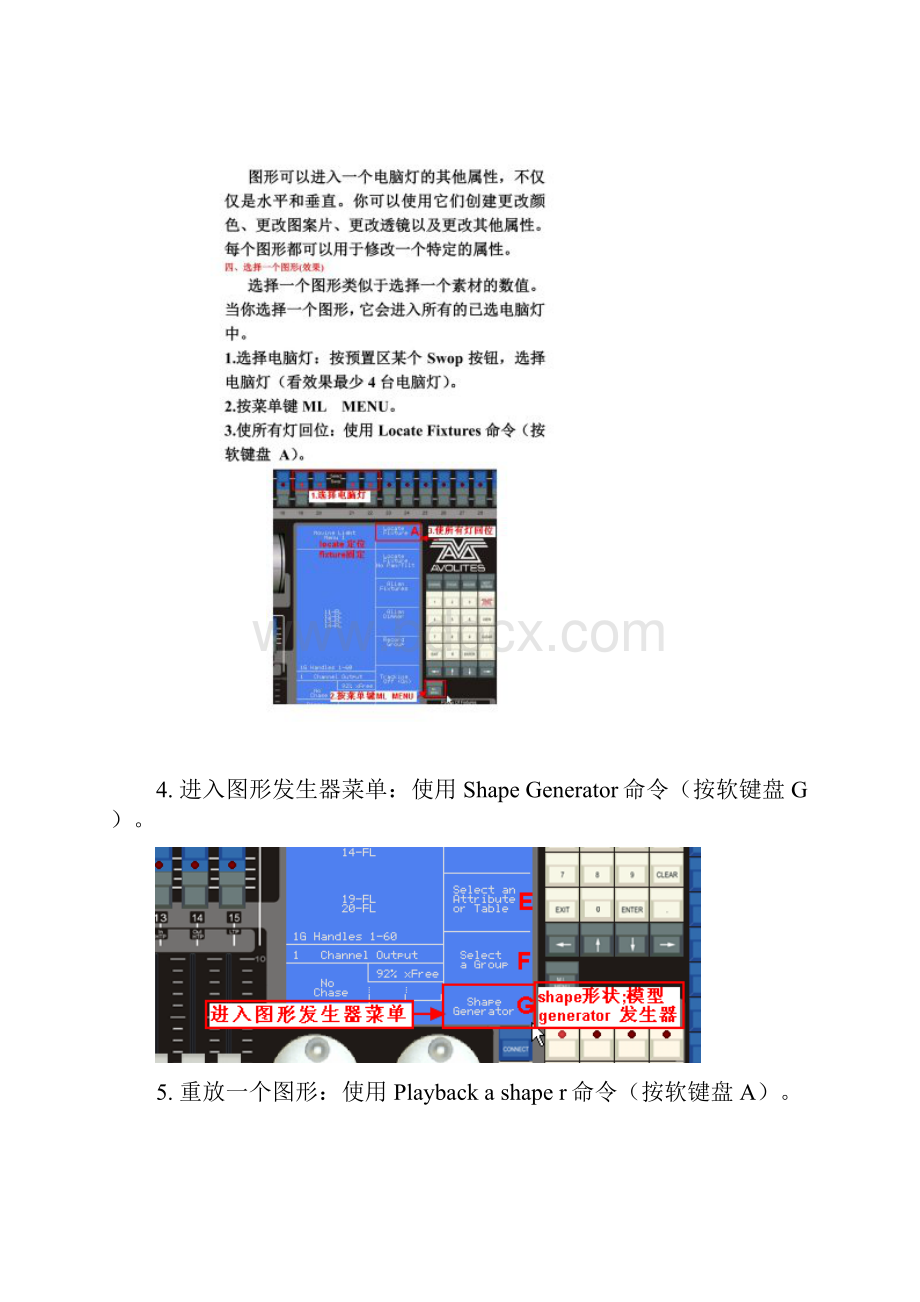 珍珠控台内置效果详细教程.docx_第3页