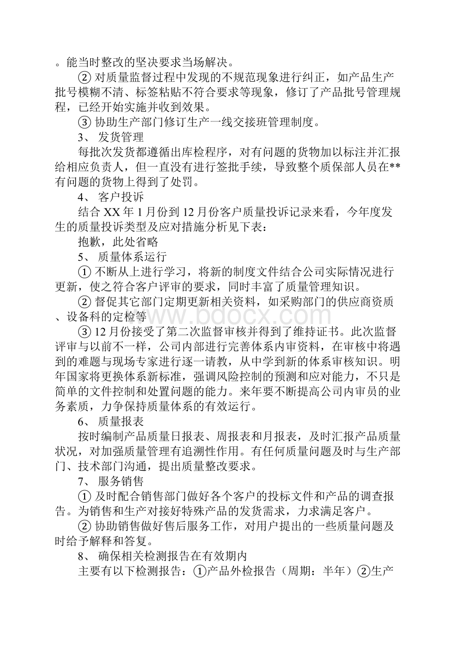 质保部工作总结1.docx_第2页