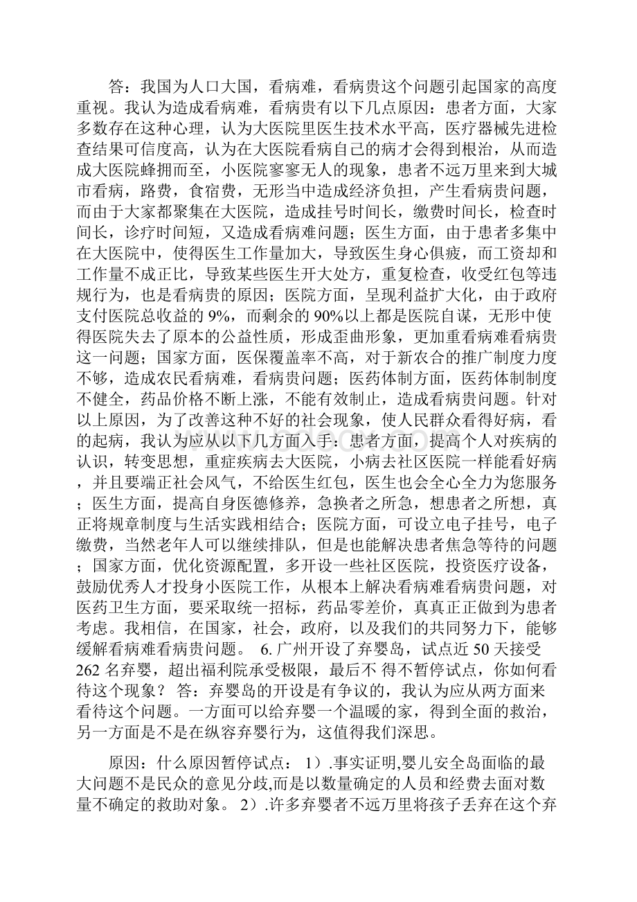 医学事业编结构化面试真题练习.docx_第3页