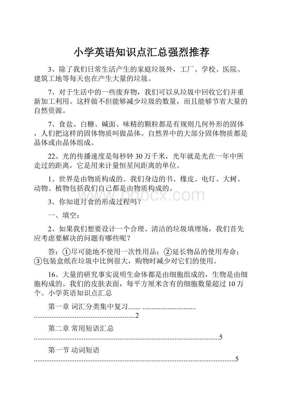 小学英语知识点汇总强烈推荐.docx_第1页