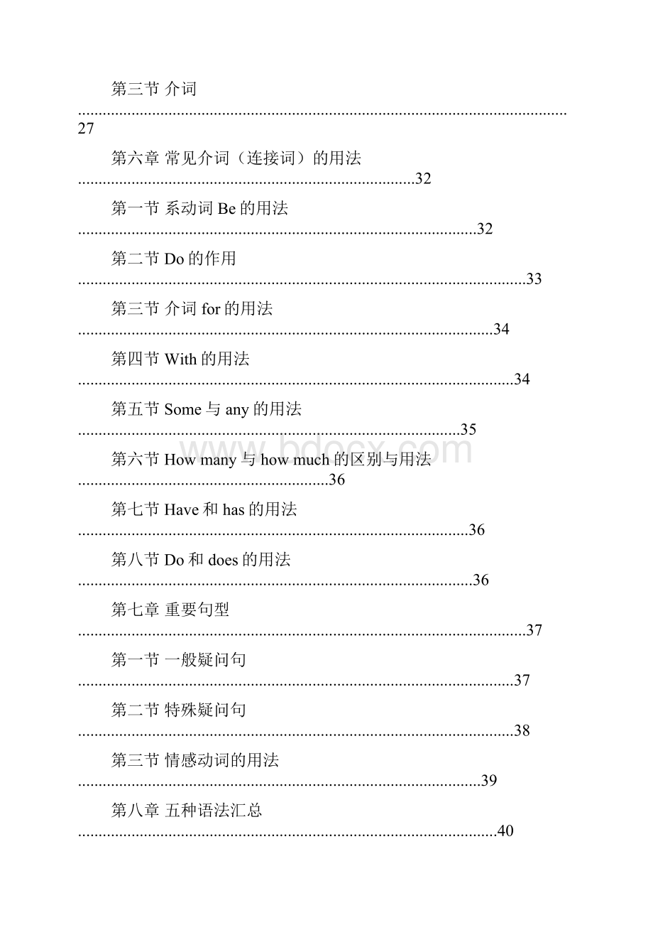 小学英语知识点汇总强烈推荐.docx_第3页