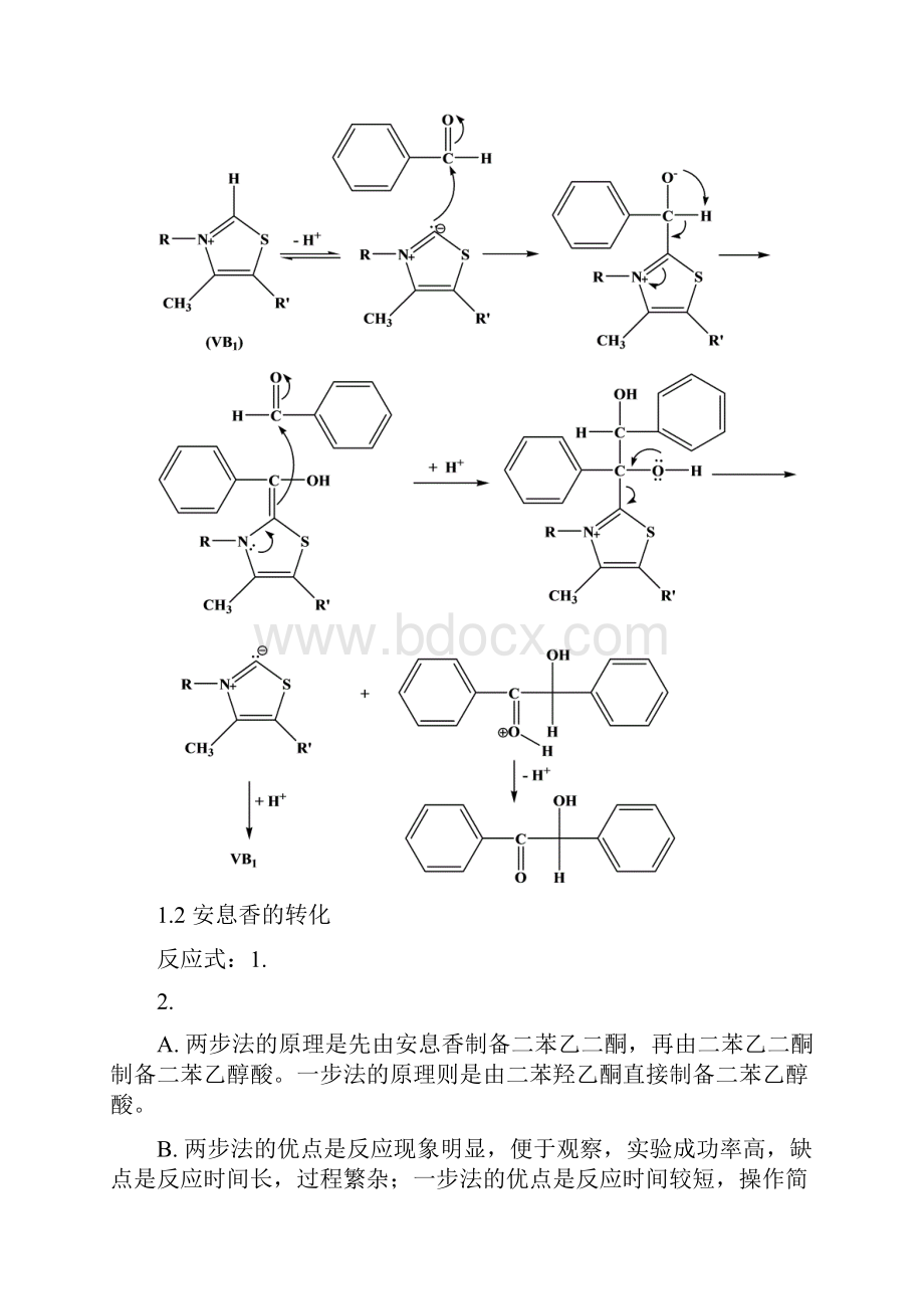 安息香的辅酶合成与安息香的转化论文.docx_第2页