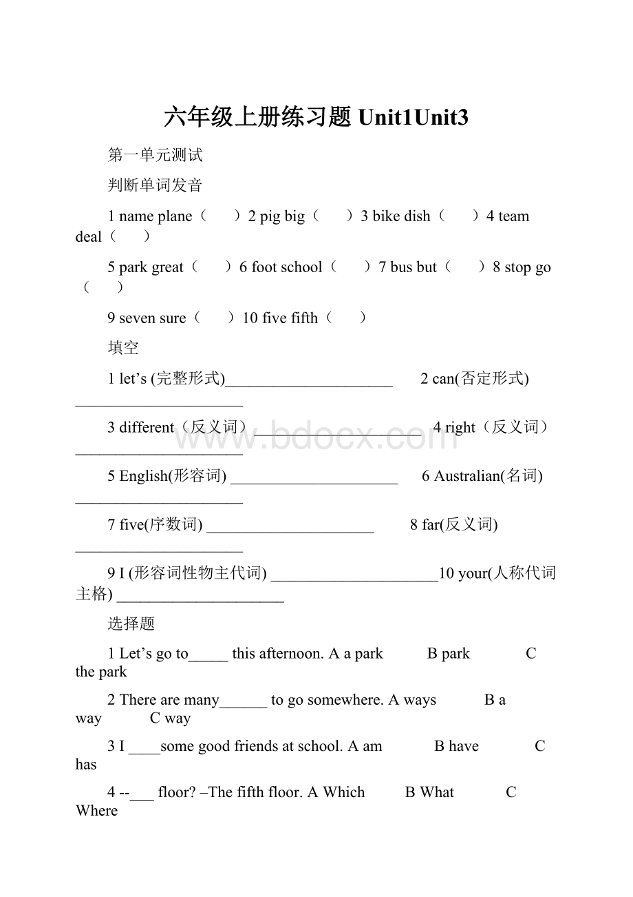 六年级上册练习题Unit1Unit3.docx_第1页