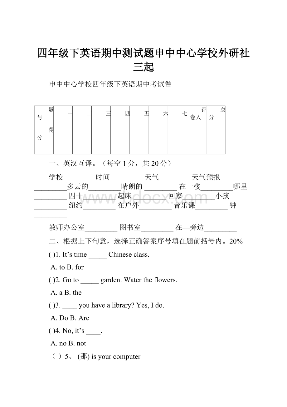 四年级下英语期中测试题申中中心学校外研社三起.docx