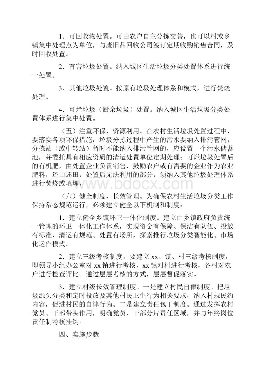 某县我国农村生活垃圾分类工作实施计划方案附细则.docx_第3页