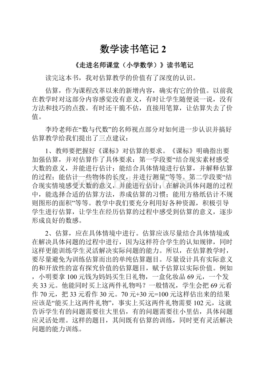 数学读书笔记 2.docx_第1页