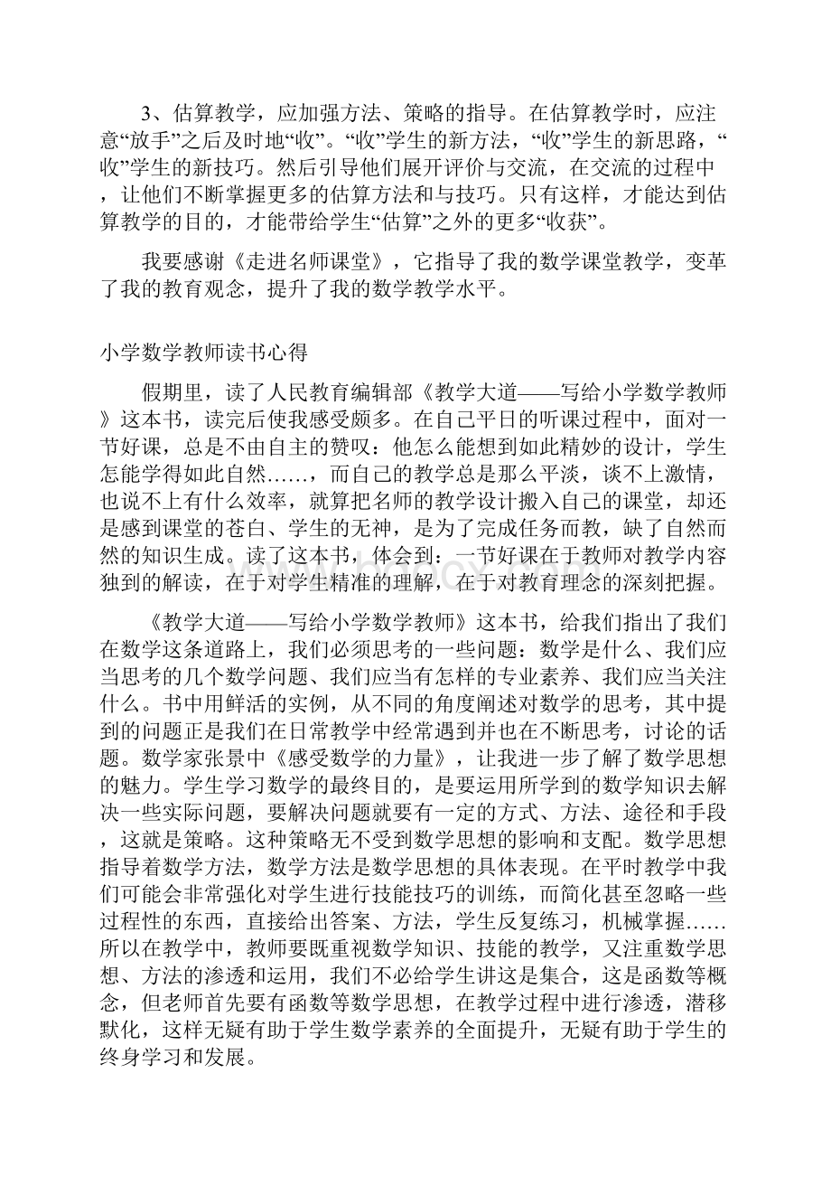 数学读书笔记 2.docx_第2页