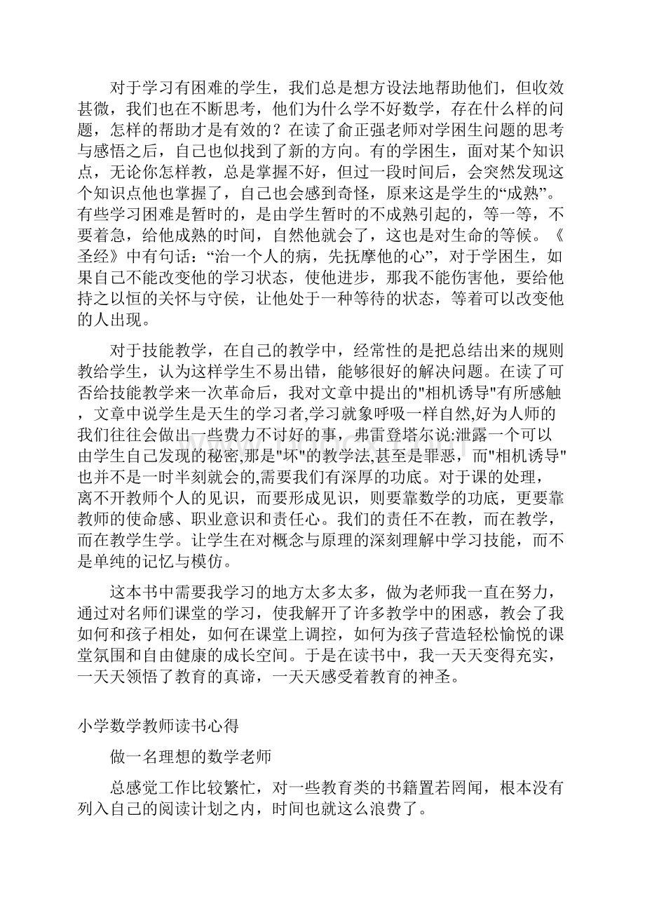 数学读书笔记 2.docx_第3页