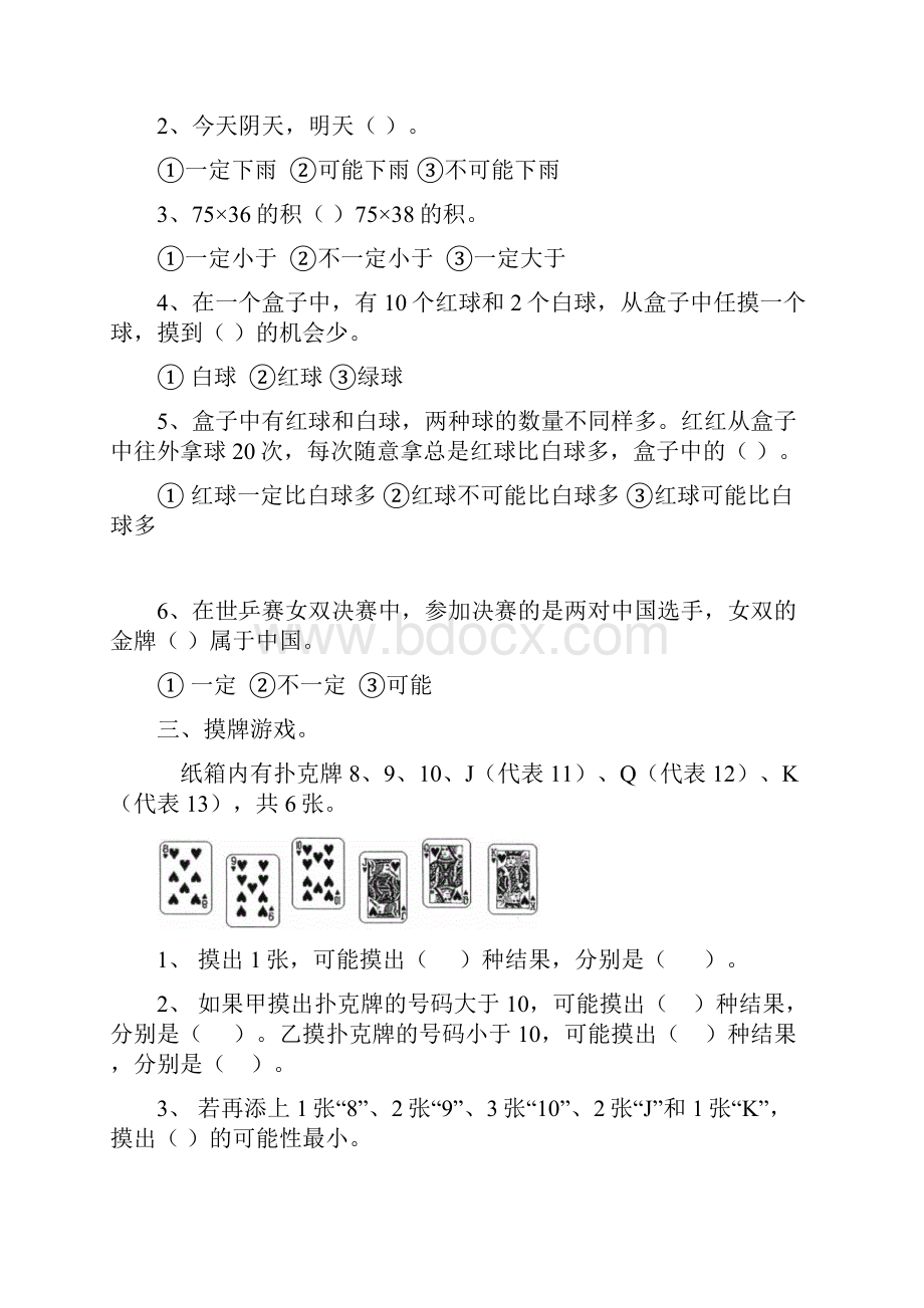 名校专用三年级数学上册 专项复习 统计与可能性 新人教版.docx_第2页