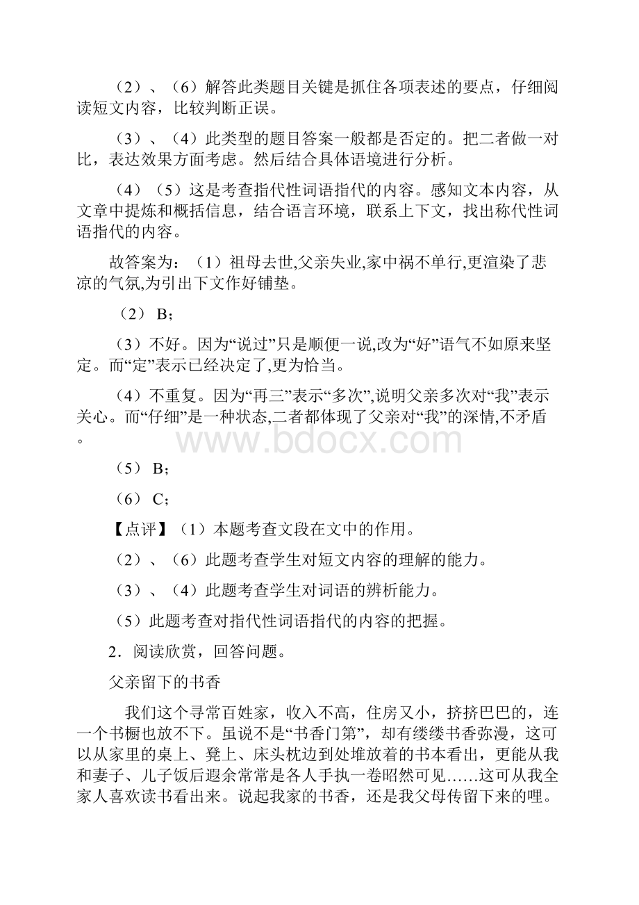 语文18 威尼斯的小艇同步练习精选阅读理解试题.docx_第3页