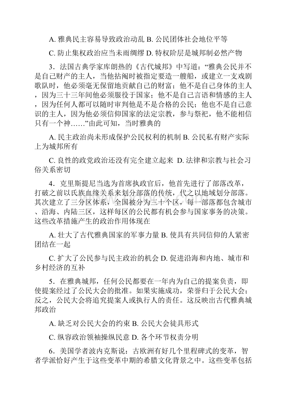 历史四川成都外国语学院学年高二下学期期中考试题.docx_第2页