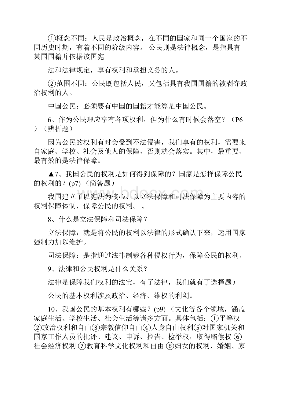 人教版八年级政治下册复习提纲.docx_第2页