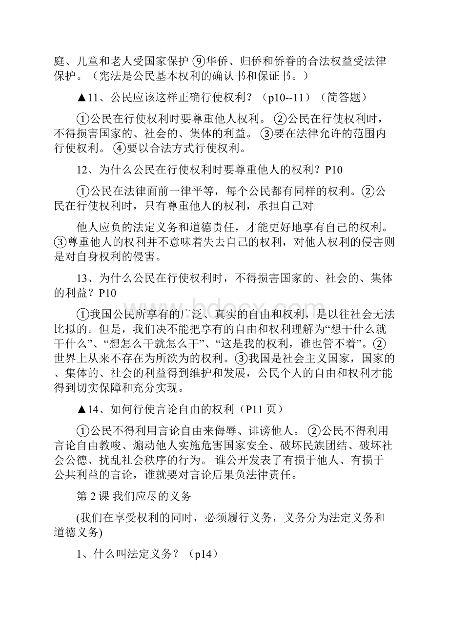 人教版八年级政治下册复习提纲.docx_第3页