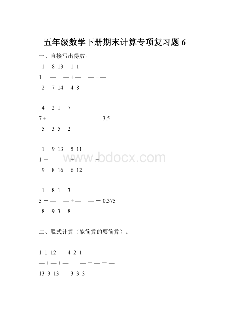 五年级数学下册期末计算专项复习题6.docx