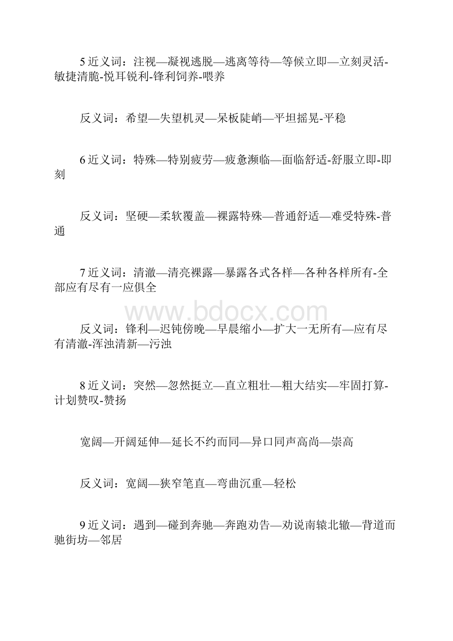 聪明的近义词有何些.docx_第2页