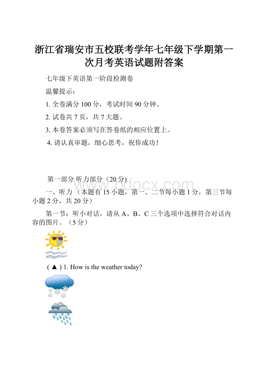 浙江省瑞安市五校联考学年七年级下学期第一次月考英语试题附答案.docx