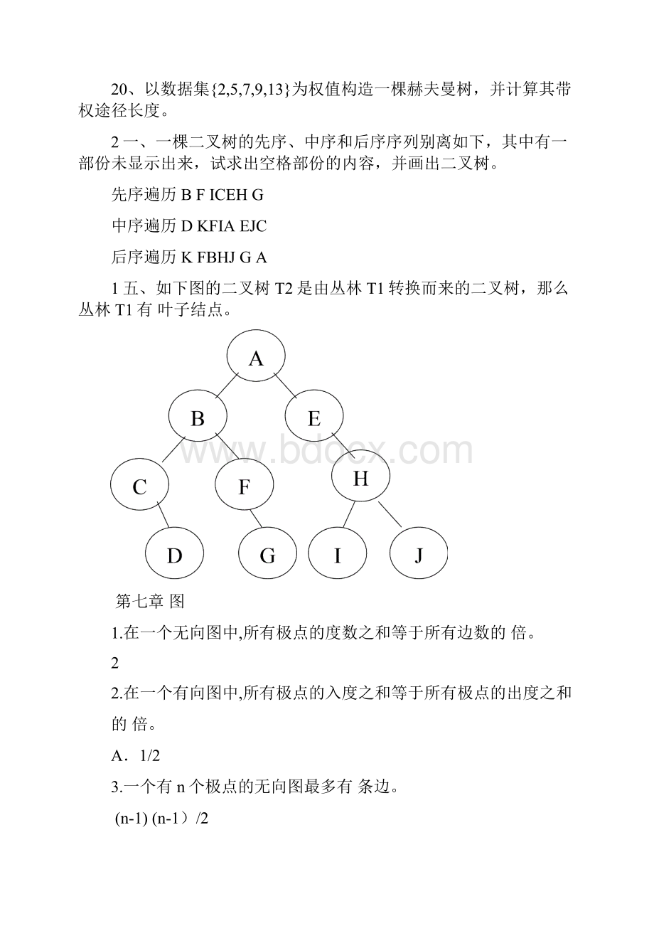 数据结构题.docx_第3页