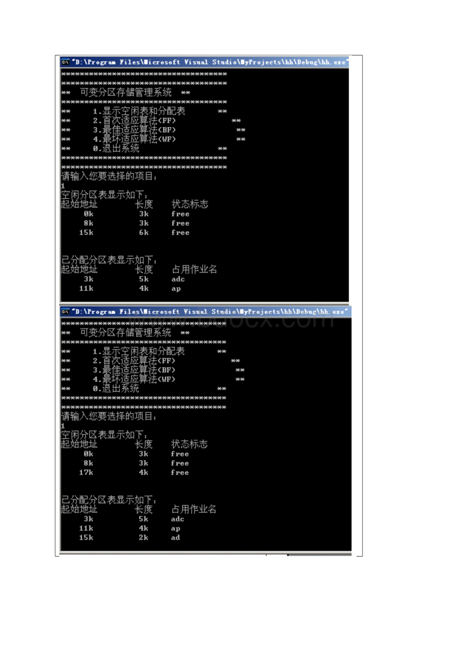 实验4可变分区存储管理.docx_第3页