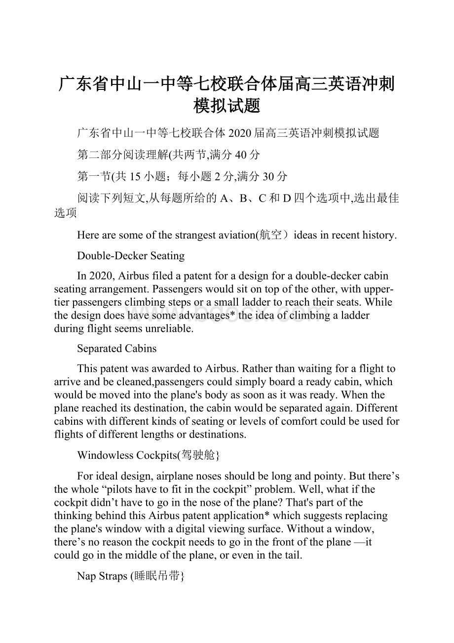 广东省中山一中等七校联合体届高三英语冲刺模拟试题.docx_第1页