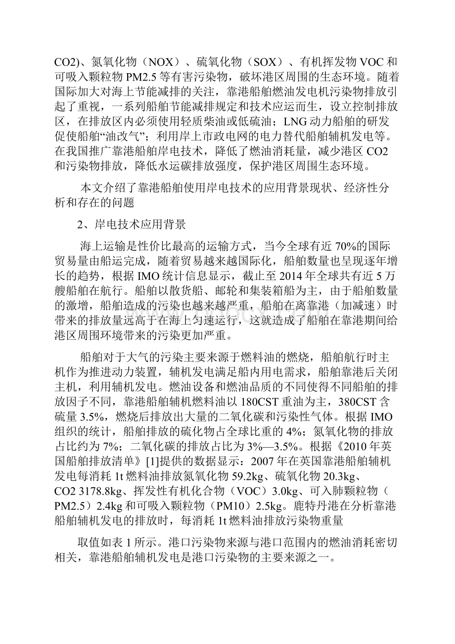 精品港口岸电置换项目可研报告.docx_第2页