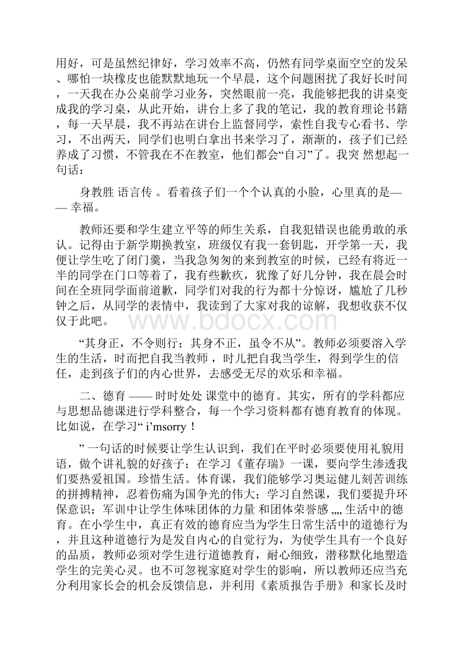 探索教育新方法德育工作总结五篇.docx_第2页